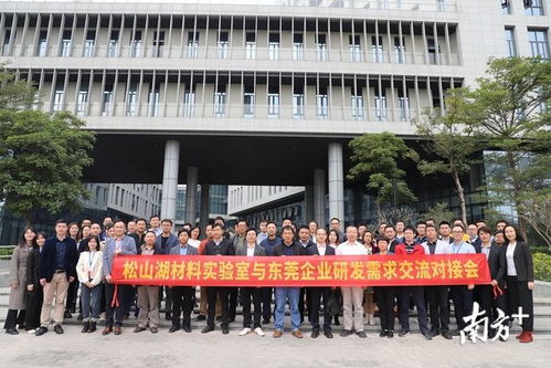 聚焦新材料研發(fā)需求，松山湖材料實(shí)驗(yàn)室 為企業(yè)創(chuàng)新技術(shù)注入強(qiáng)勁動力